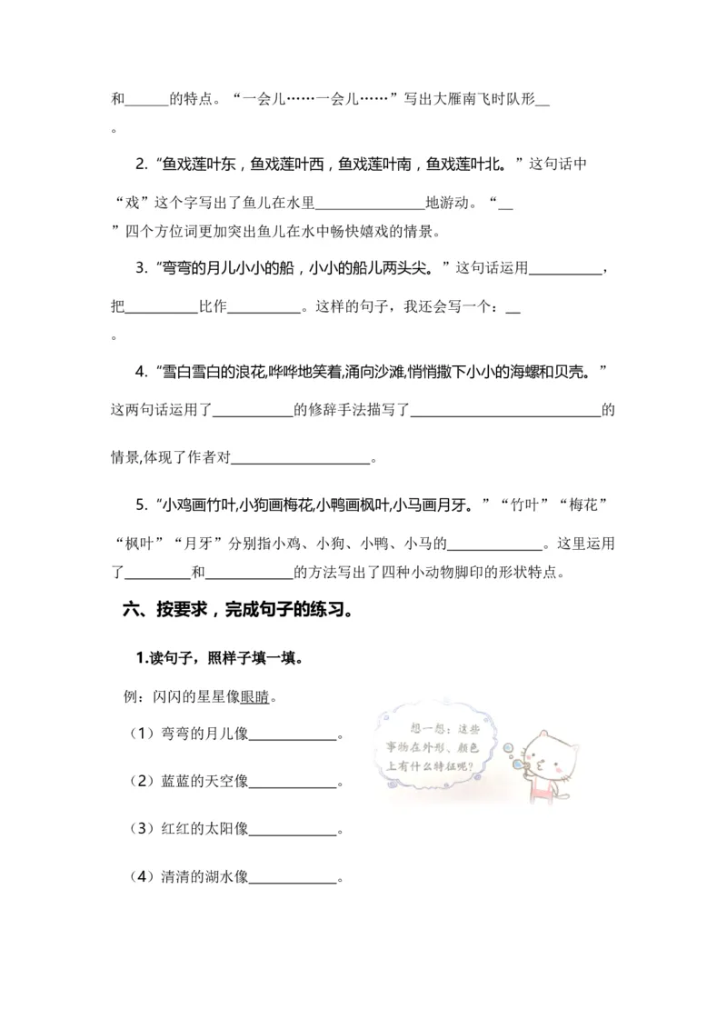 专题03标点、病句、修辞、理解、连词成句、排序（专项训练）-（统编版&middot;2024秋）_一年级语文上册（统编版）_期末总复习