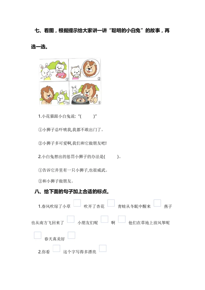 专题03标点、病句、修辞、理解、连词成句、排序（专项训练）-（统编版&middot;2024秋）_一年级语文上册（统编版）_期末总复习