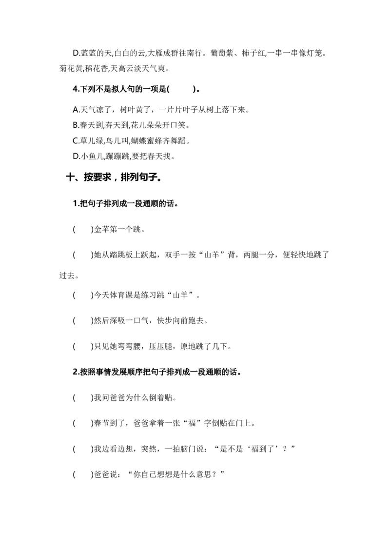 专题03标点、病句、修辞、理解、连词成句、排序（专项训练）-（统编版&middot;2024秋）_一年级语文上册（统编版）_期末总复习