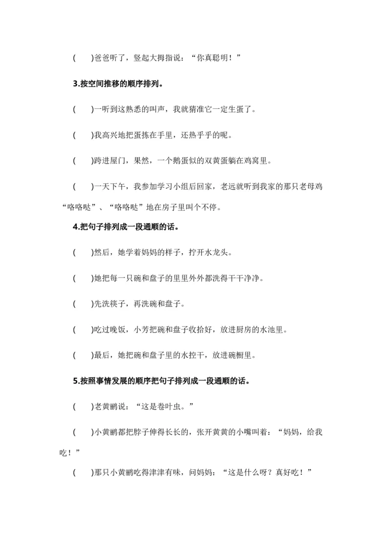 专题03标点、病句、修辞、理解、连词成句、排序（专项训练）-（统编版&middot;2024秋）_一年级语文上册（统编版）_期末总复习