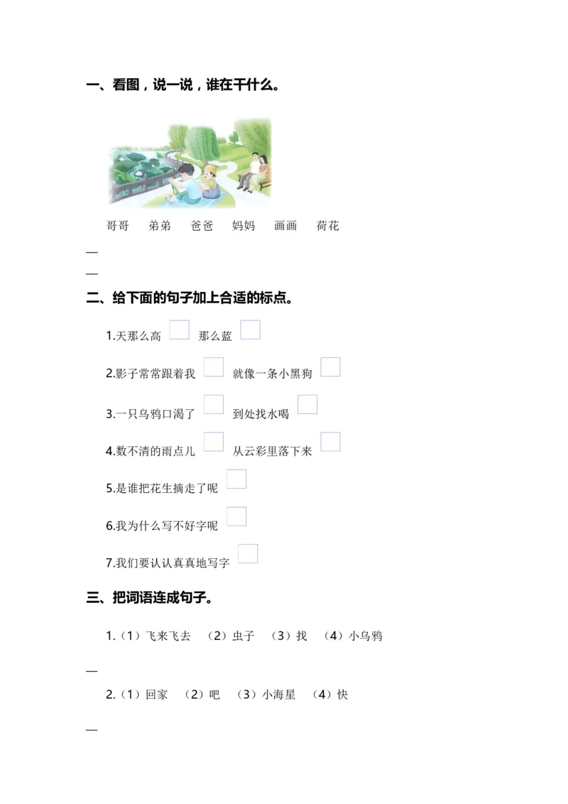 专题03标点、病句、修辞、理解、连词成句、排序（专项训练）-（统编版&middot;2024秋）_一年级语文上册（统编版）_期末总复习