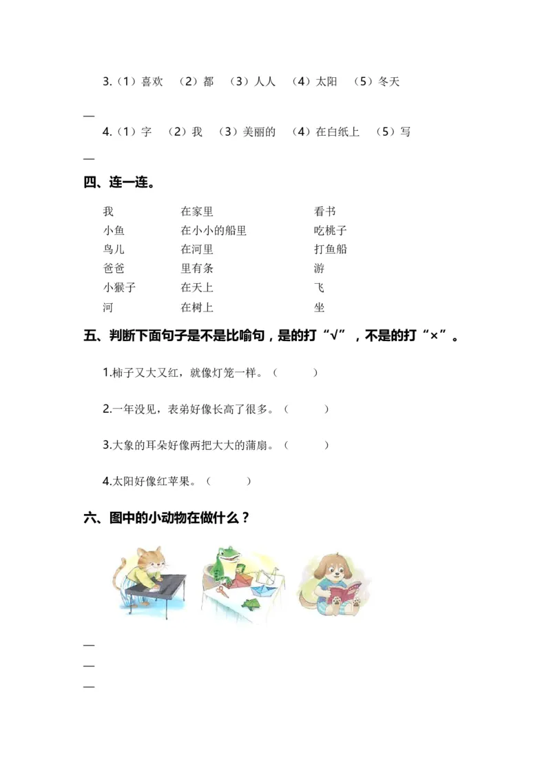 专题03标点、病句、修辞、理解、连词成句、排序（专项训练）-（统编版&middot;2024秋）_一年级语文上册（统编版）_期末总复习