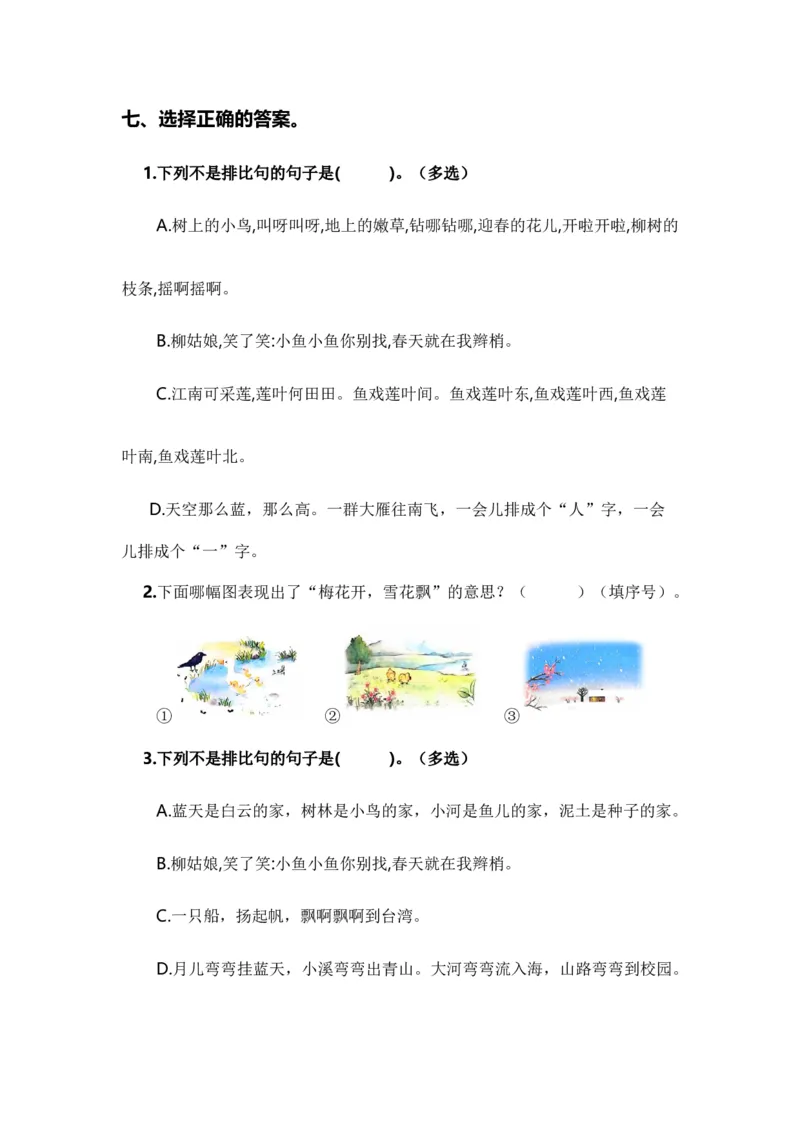专题03标点、病句、修辞、理解、连词成句、排序（专项训练）-（统编版&middot;2024秋）_一年级语文上册（统编版）_期末总复习