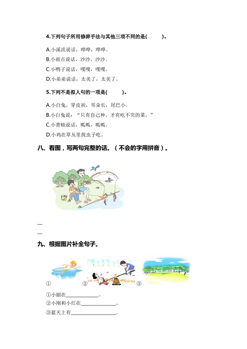 专题03标点、病句、修辞、理解、连词成句、排序（专项训练）-（统编版&middot;2024秋）_一年级语文上册（统编版）_期末总复习