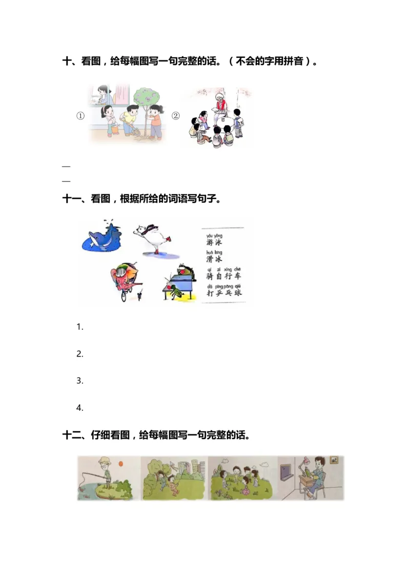 专题03标点、病句、修辞、理解、连词成句、排序（专项训练）-（统编版&middot;2024秋）_一年级语文上册（统编版）_期末总复习