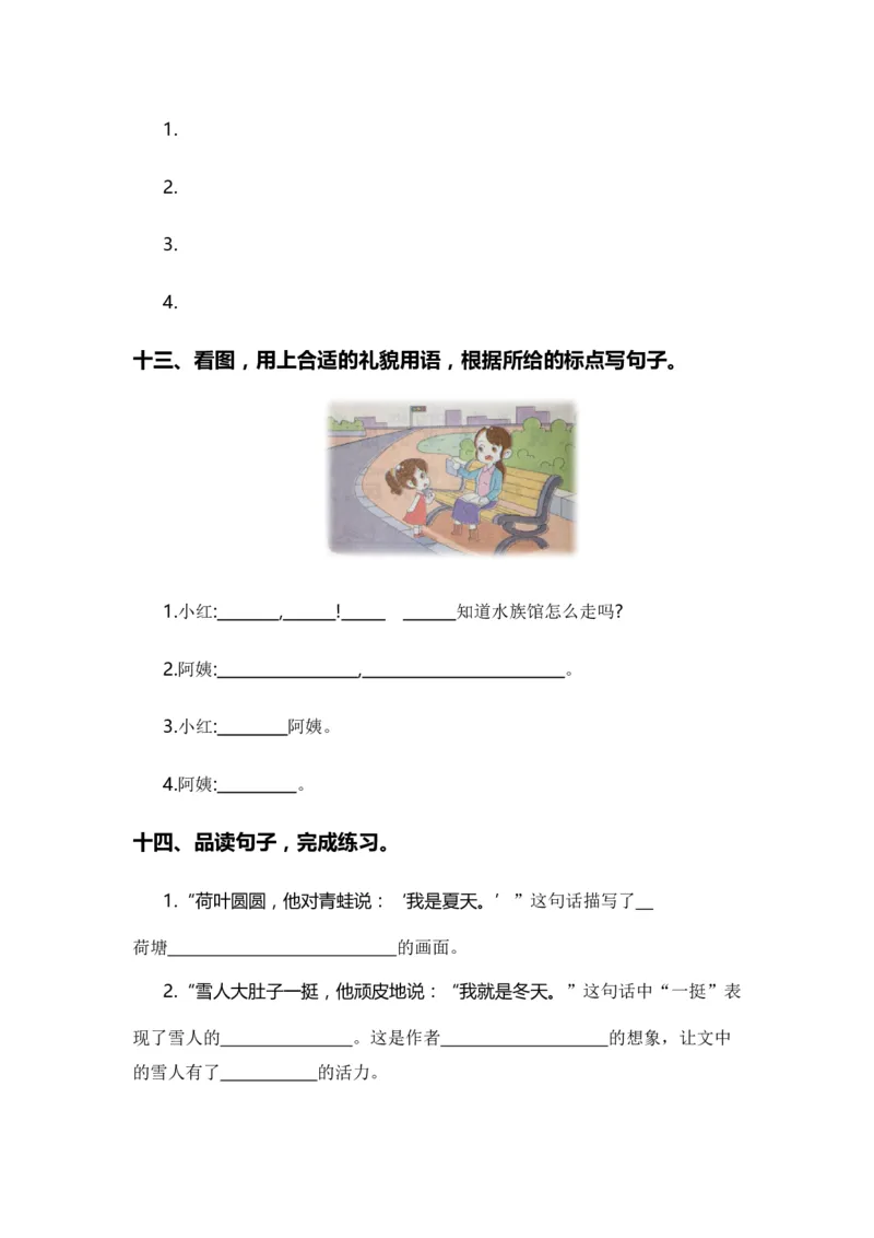 专题03标点、病句、修辞、理解、连词成句、排序（专项训练）-（统编版&middot;2024秋）_一年级语文上册（统编版）_期末总复习