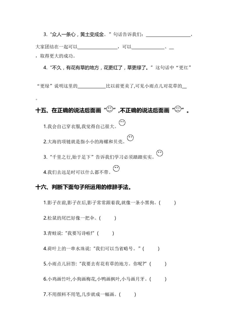 专题03标点、病句、修辞、理解、连词成句、排序（专项训练）-（统编版&middot;2024秋）_一年级语文上册（统编版）_期末总复习