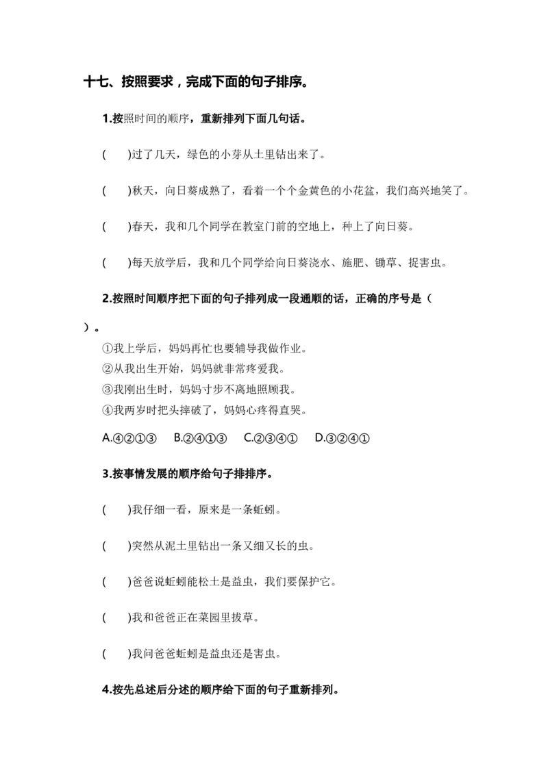 专题03标点、病句、修辞、理解、连词成句、排序（专项训练）-（统编版&middot;2024秋）_一年级语文上册（统编版）_期末总复习