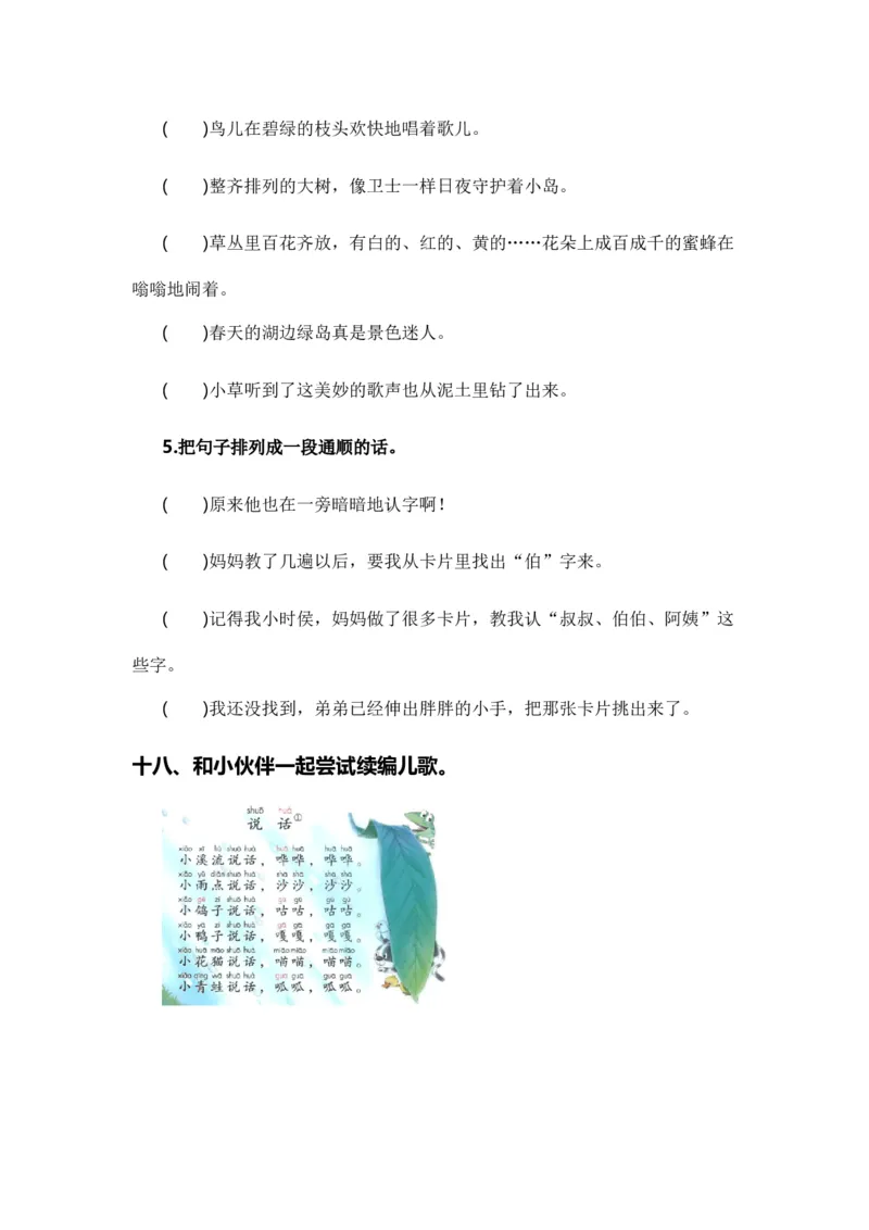专题03标点、病句、修辞、理解、连词成句、排序（专项训练）-（统编版&middot;2024秋）_一年级语文上册（统编版）_期末总复习