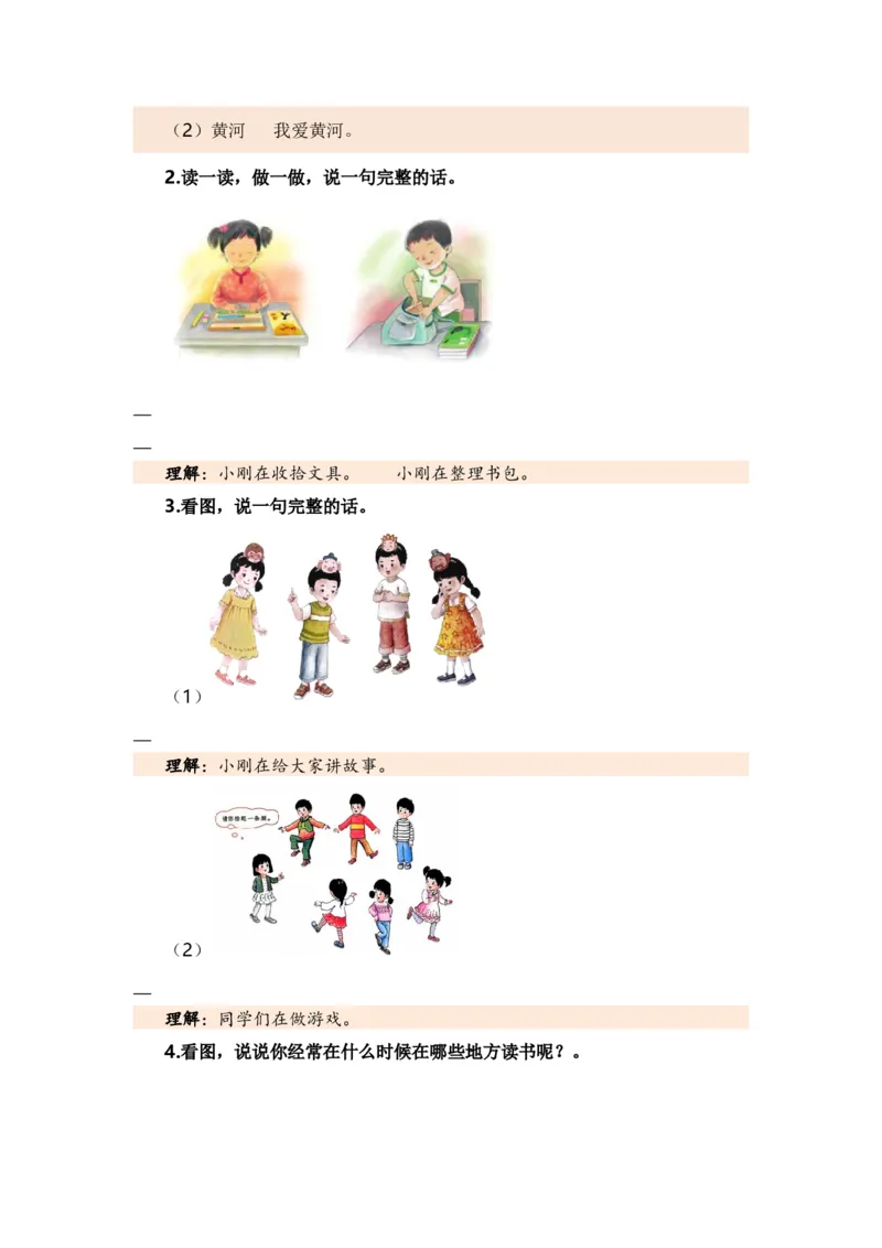 专题03标点、病句、修辞、理解、连词成句、排序（专项训练）-（统编版&middot;2024秋）_一年级语文上册（统编版）_期末总复习