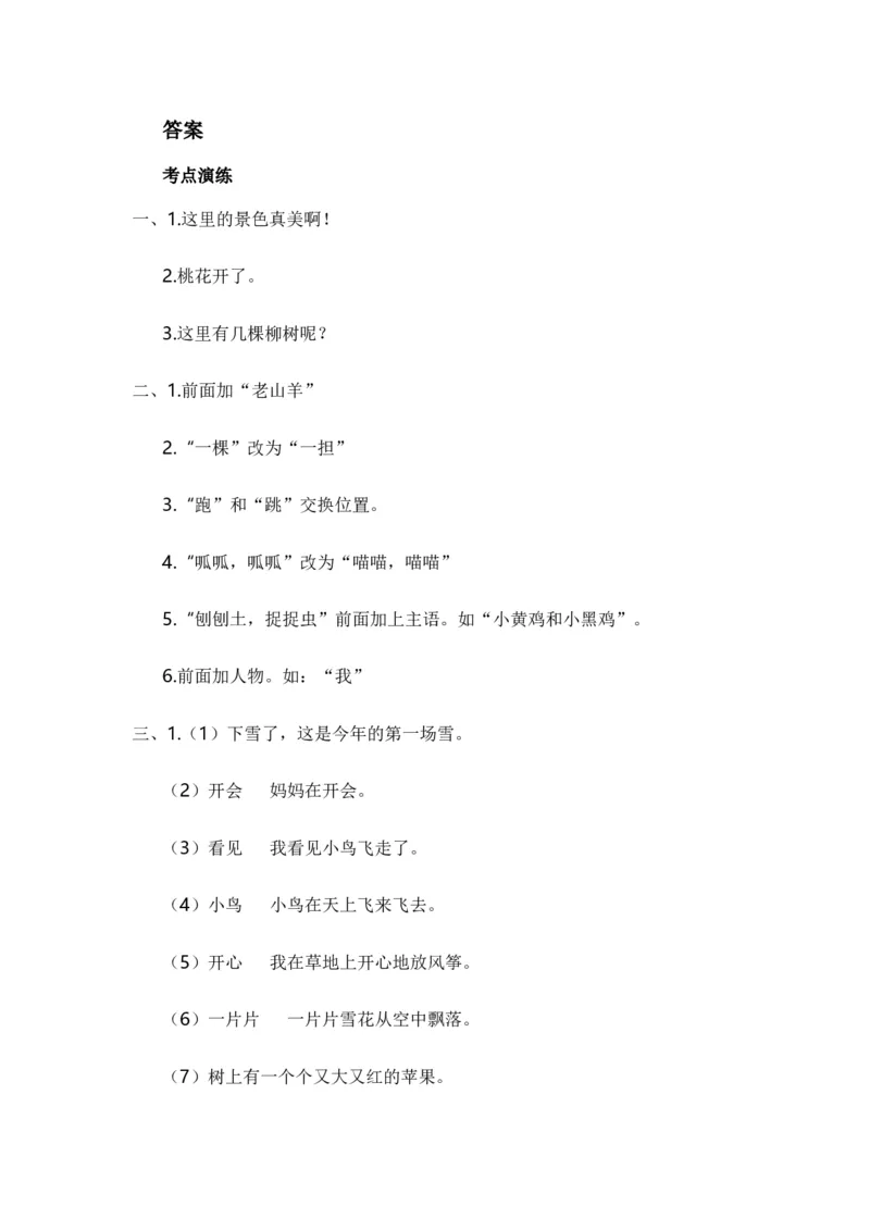 专题03标点、病句、修辞、理解、连词成句、排序（专项训练）-（统编版&middot;2024秋）_一年级语文上册（统编版）_期末总复习