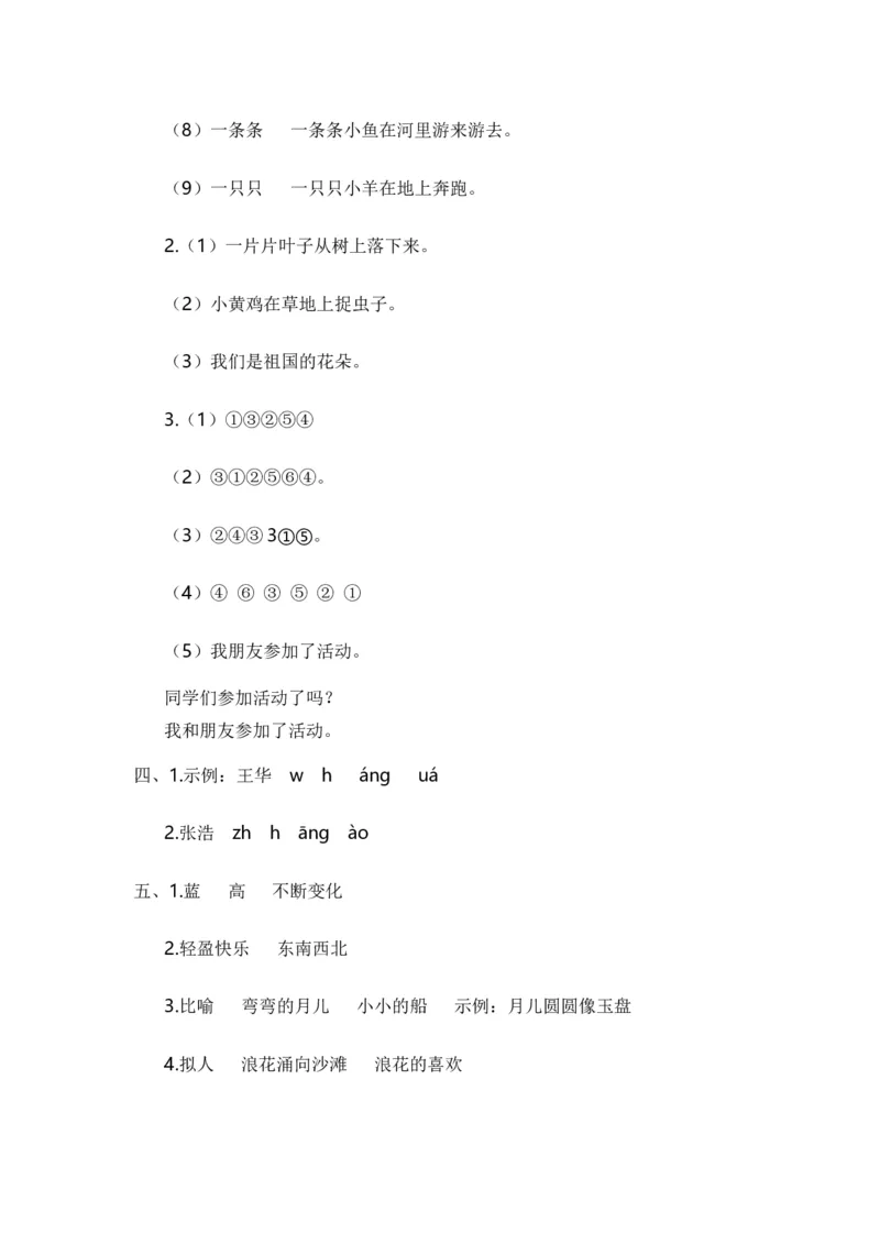 专题03标点、病句、修辞、理解、连词成句、排序（专项训练）-（统编版&middot;2024秋）_一年级语文上册（统编版）_期末总复习