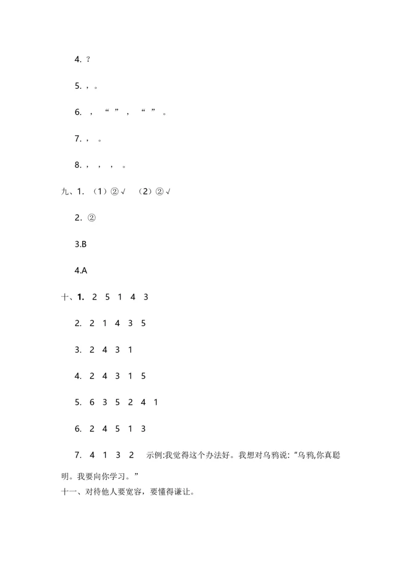 专题03标点、病句、修辞、理解、连词成句、排序（专项训练）-（统编版&middot;2024秋）_一年级语文上册（统编版）_期末总复习