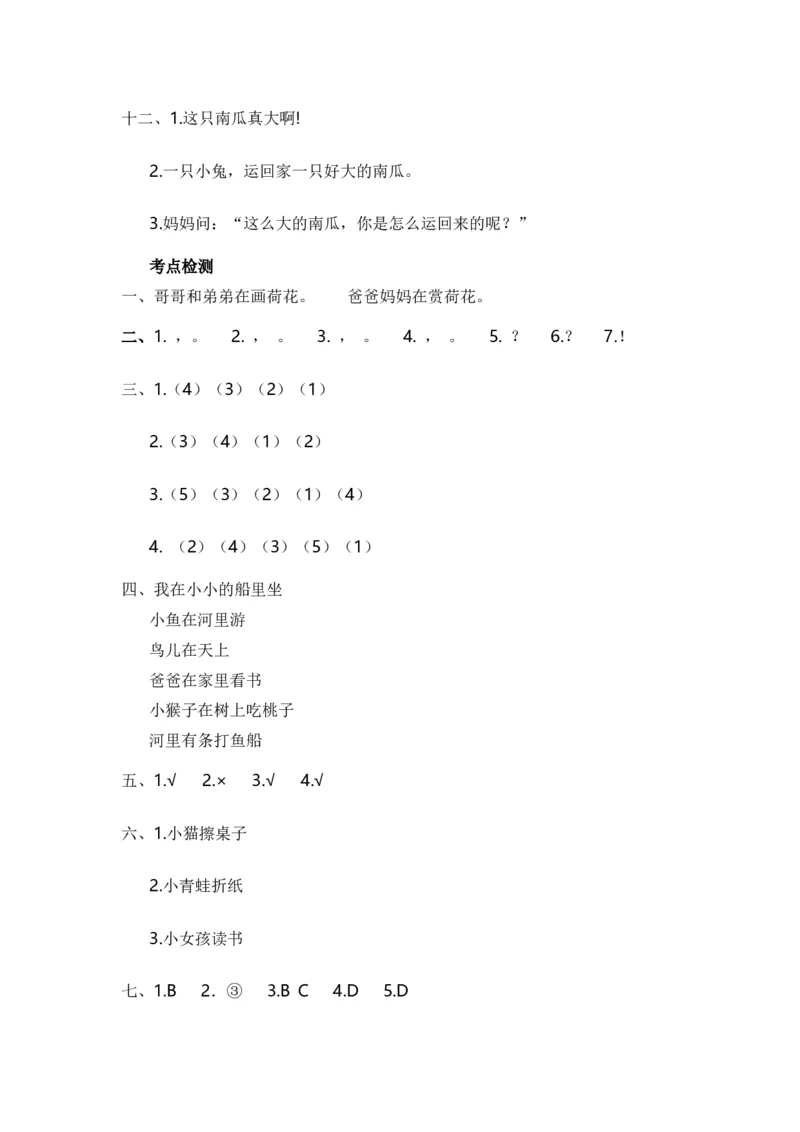 专题03标点、病句、修辞、理解、连词成句、排序（专项训练）-（统编版&middot;2024秋）_一年级语文上册（统编版）_期末总复习