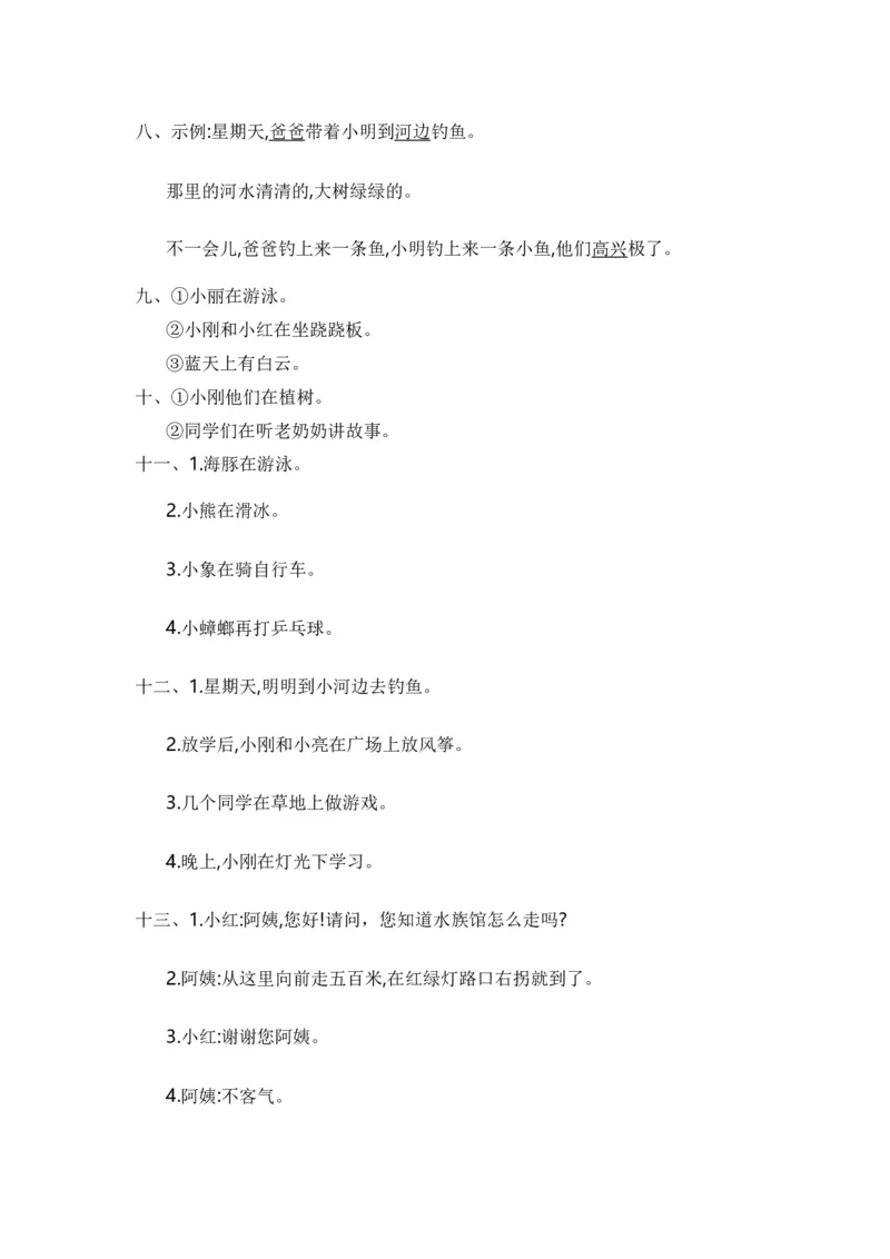 专题03标点、病句、修辞、理解、连词成句、排序（专项训练）-（统编版&middot;2024秋）_一年级语文上册（统编版）_期末总复习