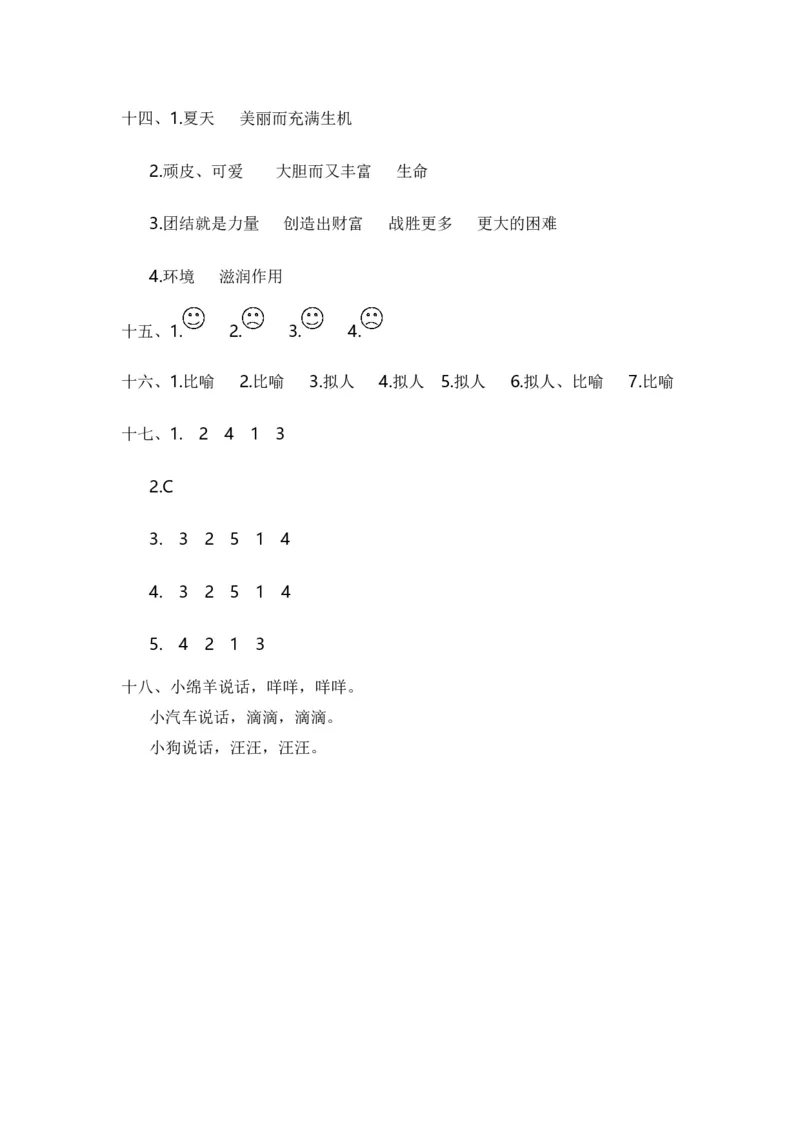 专题03标点、病句、修辞、理解、连词成句、排序（专项训练）-（统编版&middot;2024秋）_一年级语文上册（统编版）_期末总复习