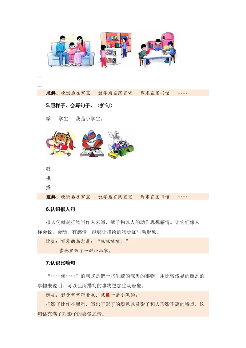 专题03标点、病句、修辞、理解、连词成句、排序（专项训练）-（统编版&middot;2024秋）_一年级语文上册（统编版）_期末总复习