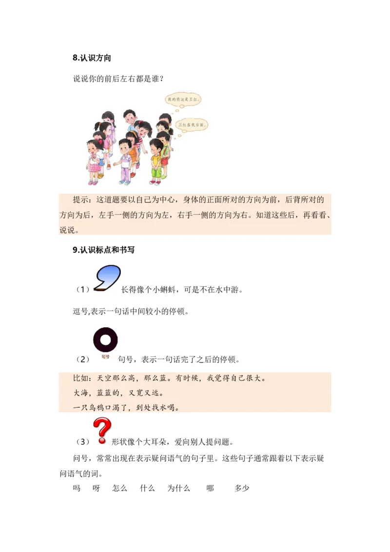 专题03标点、病句、修辞、理解、连词成句、排序（专项训练）-（统编版&middot;2024秋）_一年级语文上册（统编版）_期末总复习