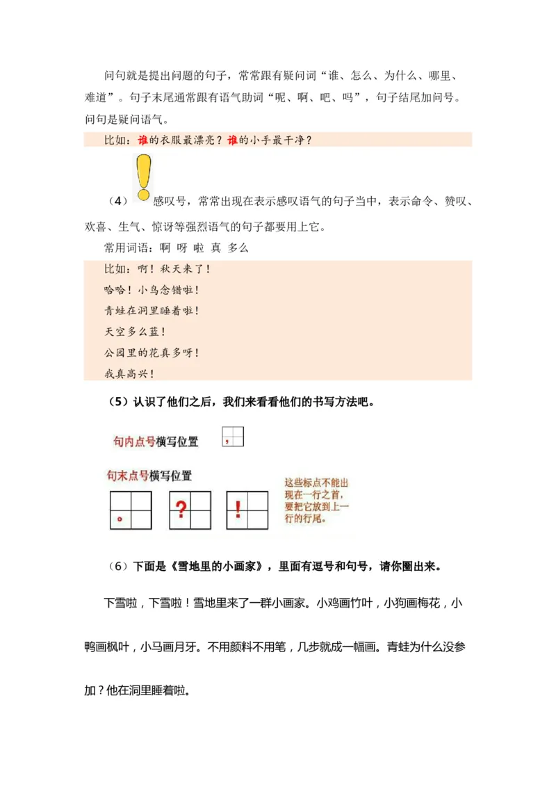专题03标点、病句、修辞、理解、连词成句、排序（专项训练）-（统编版&middot;2024秋）_一年级语文上册（统编版）_期末总复习