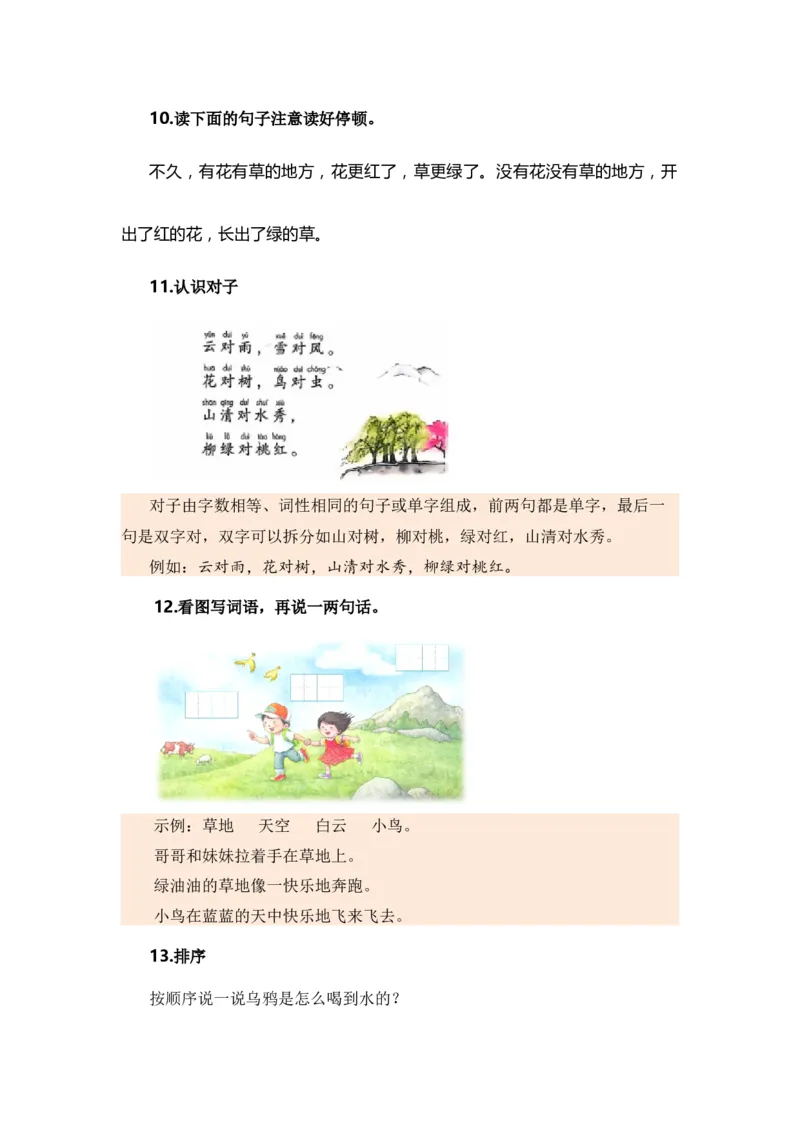 专题03标点、病句、修辞、理解、连词成句、排序（专项训练）-（统编版&middot;2024秋）_一年级语文上册（统编版）_期末总复习