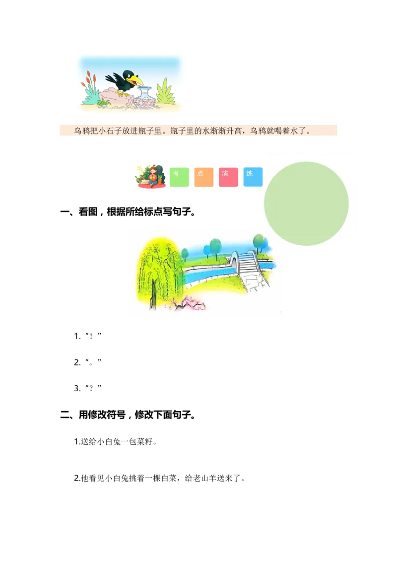 专题03标点、病句、修辞、理解、连词成句、排序（专项训练）-（统编版&middot;2024秋）_一年级语文上册（统编版）_期末总复习