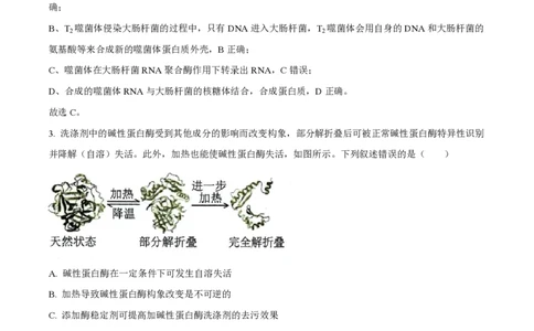 2022年高考生物试卷（湖南）（解析卷）_生物历年高考真题_新&middot;PDF版2008-2025&middot;高考生物真题_生物（按试卷类型分类）2008-2025_自主命题卷&middot;生物（2008-2025）_湖南自主命题&middot;生物（2021-2025）