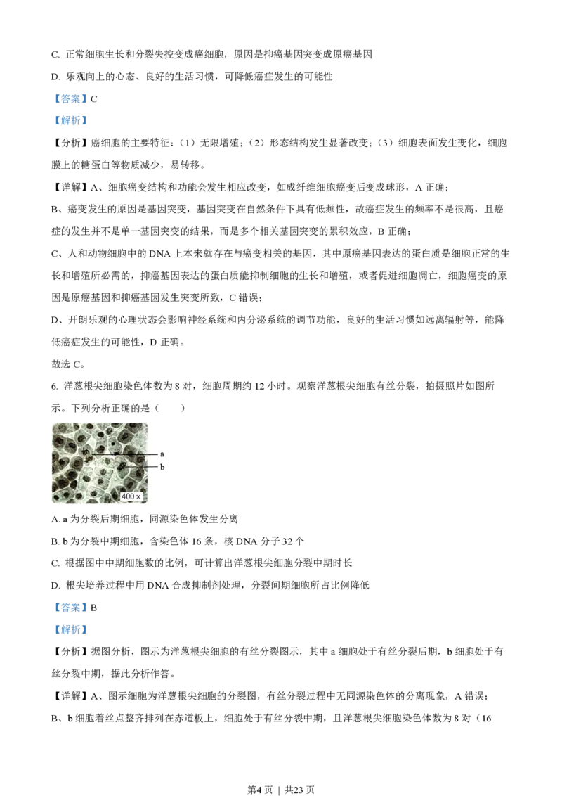 2022年高考生物试卷（湖南）（解析卷）_生物历年高考真题_新&middot;PDF版2008-2025&middot;高考生物真题_生物（按试卷类型分类）2008-2025_自主命题卷&middot;生物（2008-2025）_湖南自主命题&middot;生物（2021-2025）