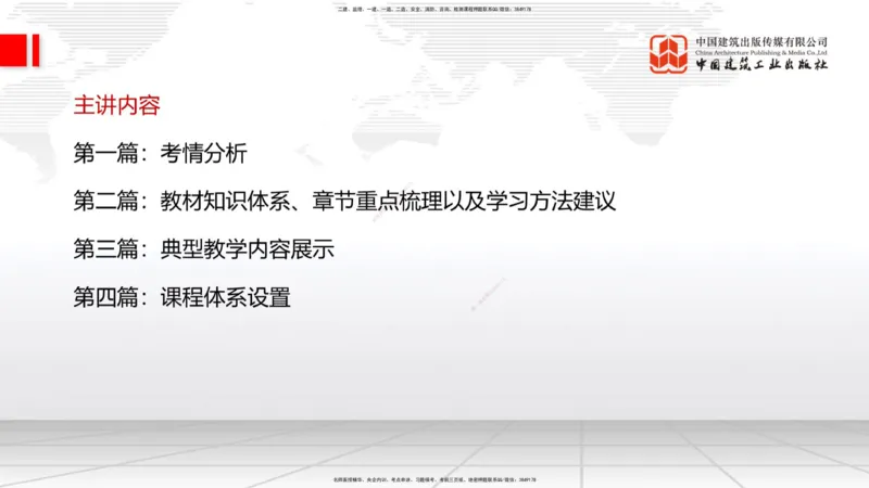 03.28一建《水利》大咖直播公开课_2026年一级建造师_2026年一建水利_2025年一建水利SVIP_02-基础精讲✿高端面授✿深度强化_01-水利《前期全套课》刘二林JGS_讲义