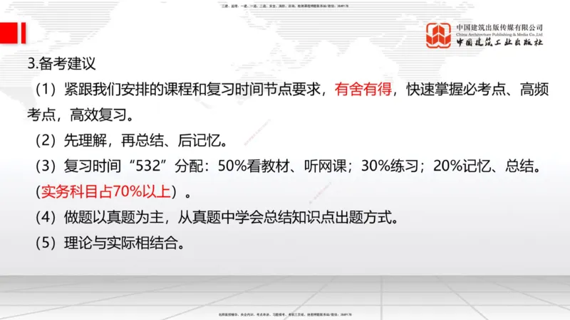 03.28一建《水利》大咖直播公开课_2026年一级建造师_2026年一建水利_2025年一建水利SVIP_02-基础精讲✿高端面授✿深度强化_01-水利《前期全套课》刘二林JGS_讲义