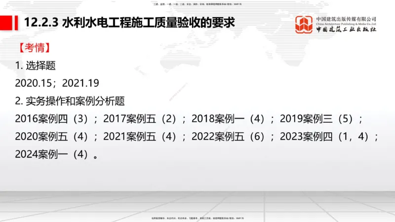 03.28一建《水利》大咖直播公开课_2026年一级建造师_2026年一建水利_2025年一建水利SVIP_02-基础精讲✿高端面授✿深度强化_01-水利《前期全套课》刘二林JGS_讲义