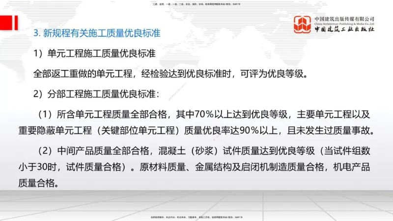 03.28一建《水利》大咖直播公开课_2026年一级建造师_2026年一建水利_2025年一建水利SVIP_02-基础精讲✿高端面授✿深度强化_01-水利《前期全套课》刘二林JGS_讲义