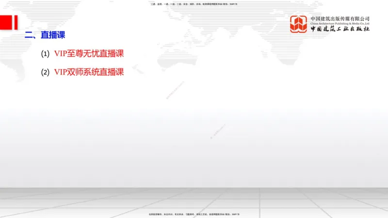 03.28一建《水利》大咖直播公开课_2026年一级建造师_2026年一建水利_2025年一建水利SVIP_02-基础精讲✿高端面授✿深度强化_01-水利《前期全套课》刘二林JGS_讲义