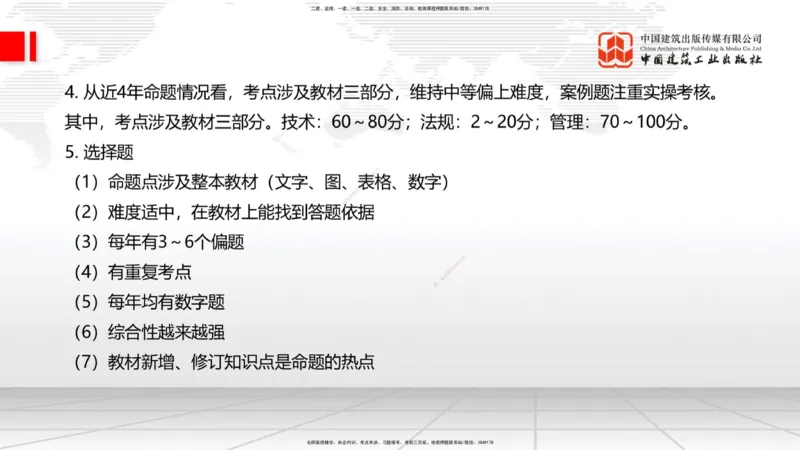 03.28一建《水利》大咖直播公开课_2026年一级建造师_2026年一建水利_2025年一建水利SVIP_02-基础精讲✿高端面授✿深度强化_01-水利《前期全套课》刘二林JGS_讲义