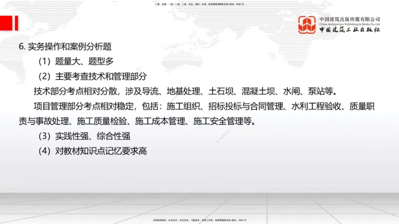 03.28一建《水利》大咖直播公开课_2026年一级建造师_2026年一建水利_2025年一建水利SVIP_02-基础精讲✿高端面授✿深度强化_01-水利《前期全套课》刘二林JGS_讲义