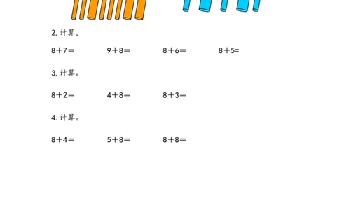 7.28加几_一年级上下册资料_小学一年级学习资料-25年更新版_1-03、小学一年级数学上册_青岛63制_02、课时练习_第七单元20以内的进位加法
