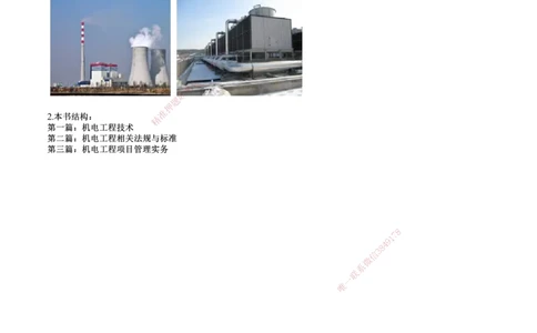 第01讲　零基础预习（一）_2026年一级建造师_2026年一建机电_2025年一建机电SVIP_02-基础精讲✿高端面授✿深度强化_04-机电《基础精讲班》康仁杰JG_零基础预习