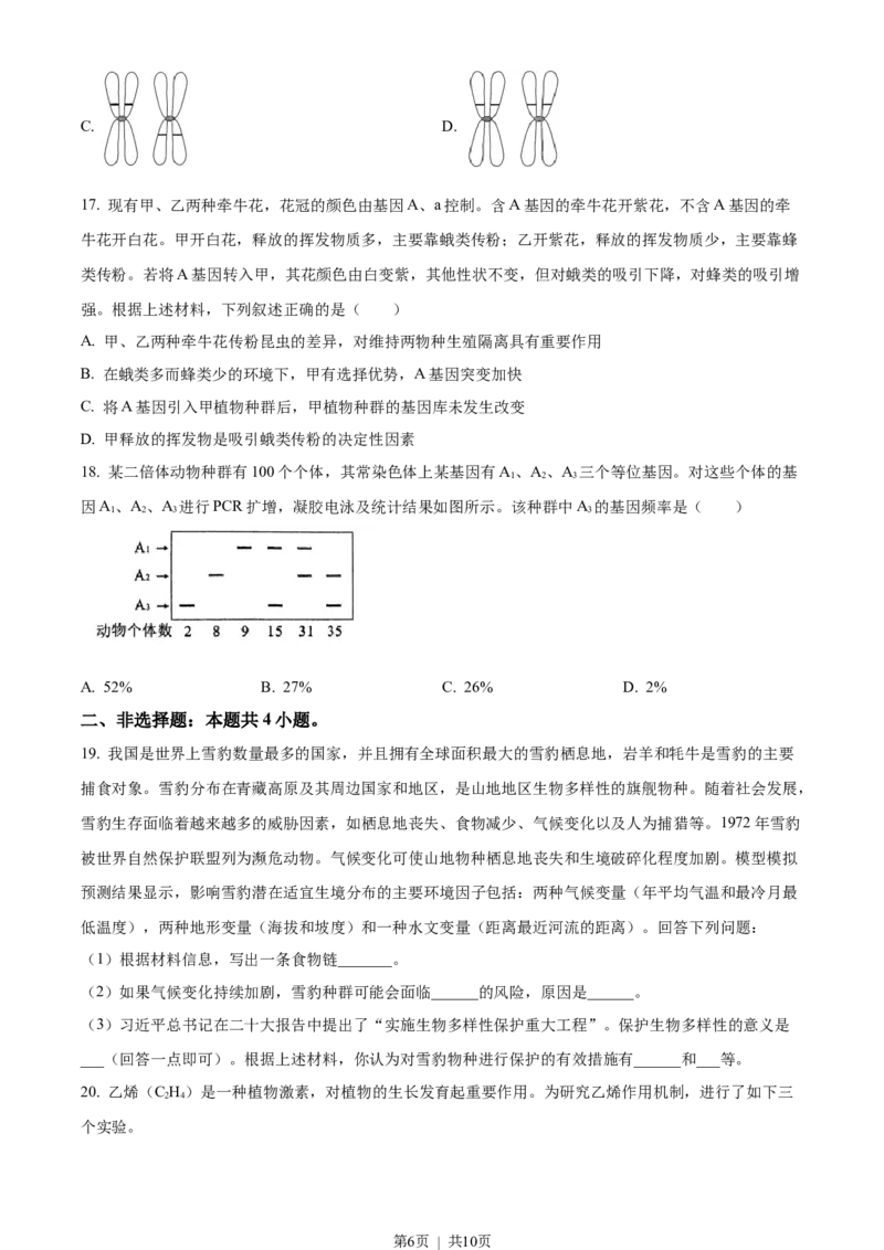 2023年高考生物试卷（湖北）（空白卷）_生物历年高考真题_新&middot;Word版2008-2025&middot;高考生物真题_生物（按试卷类型分类）2008-2025_自主命题卷&middot;生物（2008-2025）_湖北自主命题&middot;生物（2021-2025）