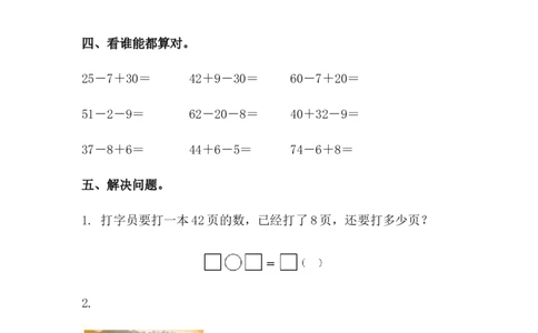 5.9两位数减一位数（退位）_一年级上下册资料_一年级上语数英上下册学习资料_3-6-4、小学一年级数学下册_冀教版_2、同步练习_第2套
