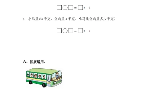 5.9两位数减一位数（退位）_一年级上下册资料_一年级上语数英上下册学习资料_3-6-4、小学一年级数学下册_冀教版_2、同步练习_第2套