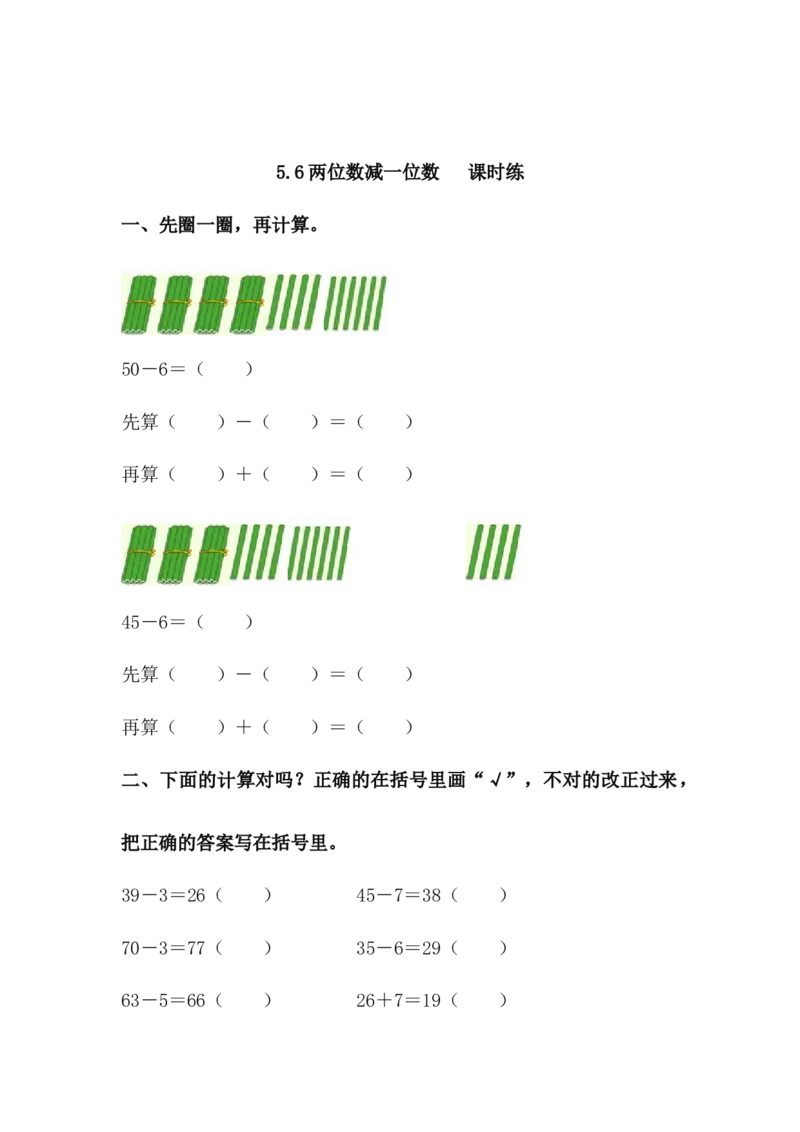 5.9两位数减一位数（退位）_一年级上下册资料_一年级上语数英上下册学习资料_3-6-4、小学一年级数学下册_冀教版_2、同步练习_第2套