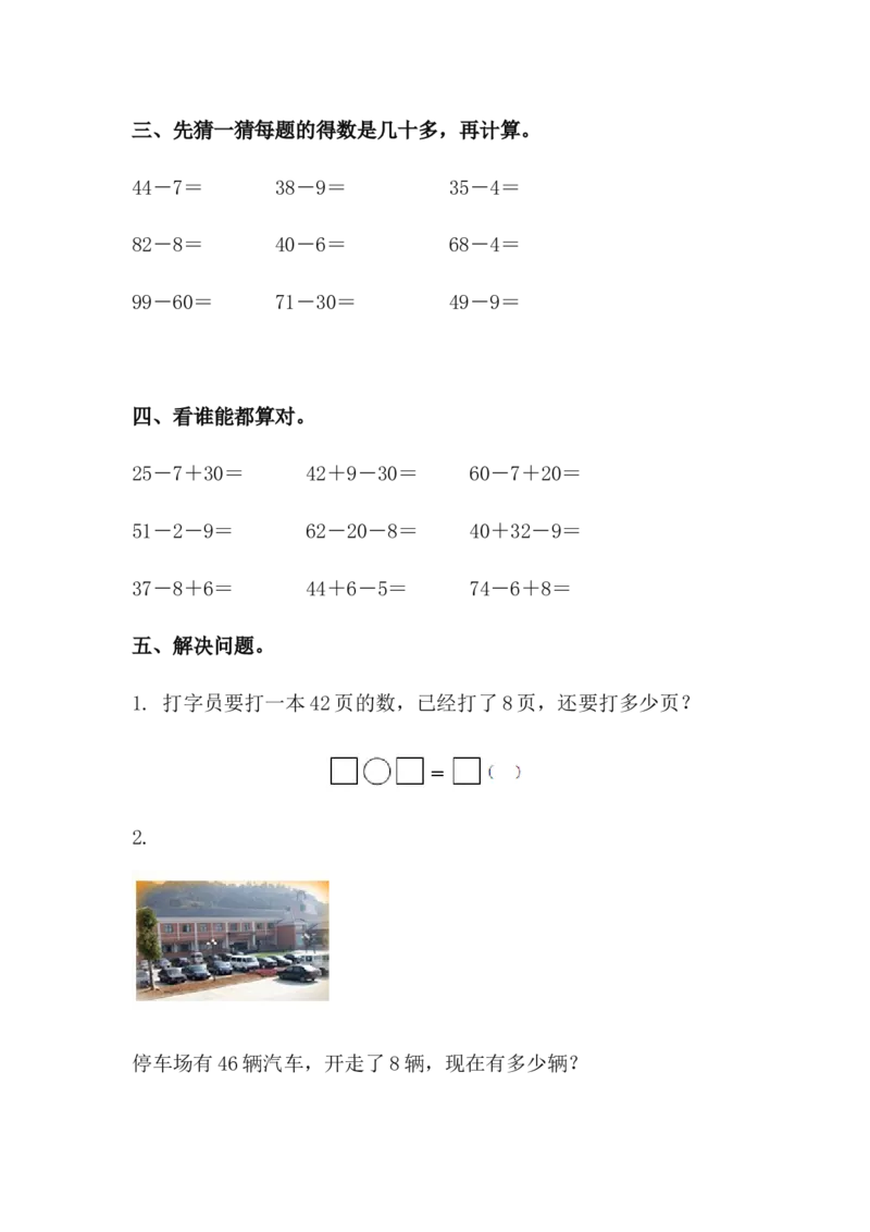 5.9两位数减一位数（退位）_一年级上下册资料_一年级上语数英上下册学习资料_3-6-4、小学一年级数学下册_冀教版_2、同步练习_第2套