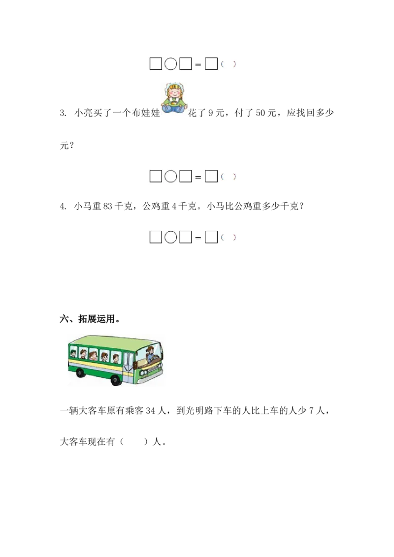 5.9两位数减一位数（退位）_一年级上下册资料_一年级上语数英上下册学习资料_3-6-4、小学一年级数学下册_冀教版_2、同步练习_第2套