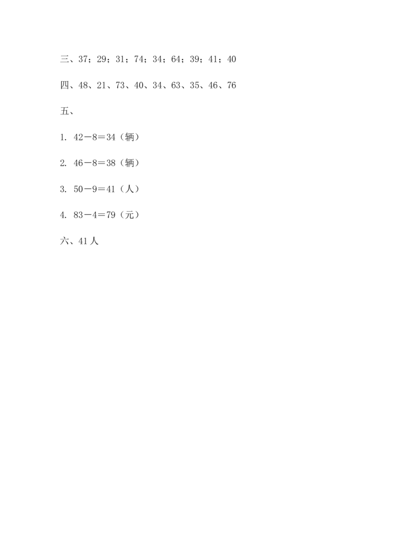 5.9两位数减一位数（退位）_一年级上下册资料_一年级上语数英上下册学习资料_3-6-4、小学一年级数学下册_冀教版_2、同步练习_第2套