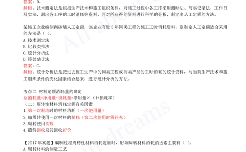 2025-39-第3篇-第14章-14.2-人工、材料与施工机具台班消耗量确定_2026年一级建造师_2026年一建经济_2025年一建经济SVIP_02-基础精讲✿高端面授✿深度强化_董航_讲义