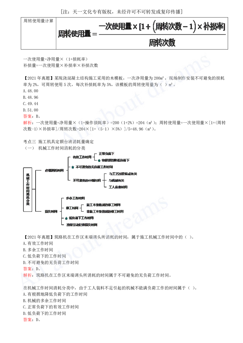 2025-39-第3篇-第14章-14.2-人工、材料与施工机具台班消耗量确定_2026年一级建造师_2026年一建经济_2025年一建经济SVIP_02-基础精讲✿高端面授✿深度强化_董航_讲义