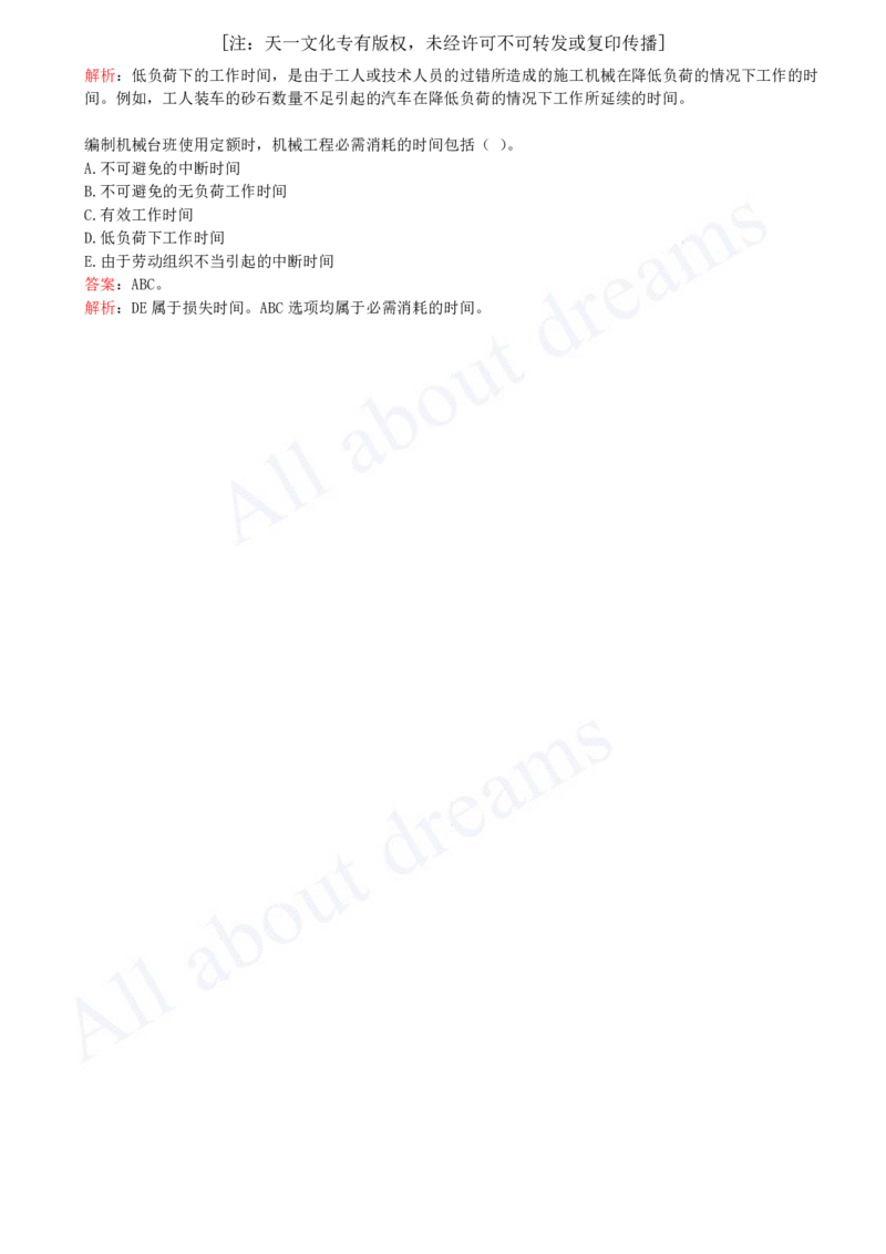 2025-39-第3篇-第14章-14.2-人工、材料与施工机具台班消耗量确定_2026年一级建造师_2026年一建经济_2025年一建经济SVIP_02-基础精讲✿高端面授✿深度强化_董航_讲义