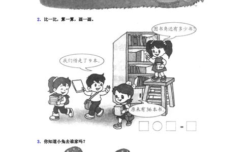 5.4两位数减整十数_一年级上下册资料_1年级下册教学资源包课件+课时练_第五单元100以内的加法和减法（一）_5.4两位数减整十数_课时练_备选课时练