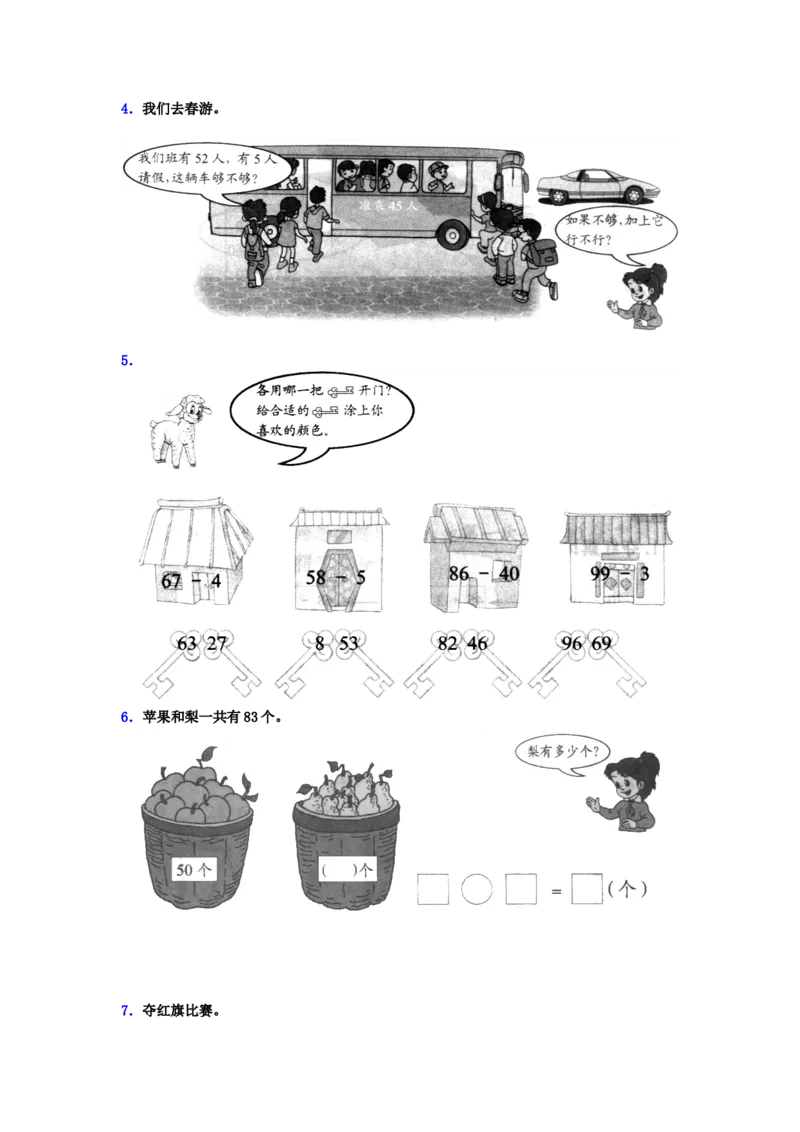 5.4两位数减整十数_一年级上下册资料_1年级下册教学资源包课件+课时练_第五单元100以内的加法和减法（一）_5.4两位数减整十数_课时练_备选课时练