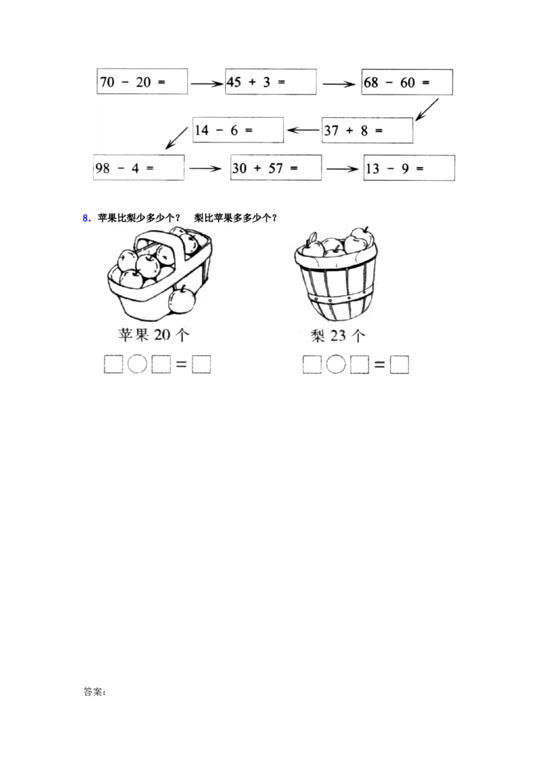 5.4两位数减整十数_一年级上下册资料_1年级下册教学资源包课件+课时练_第五单元100以内的加法和减法（一）_5.4两位数减整十数_课时练_备选课时练