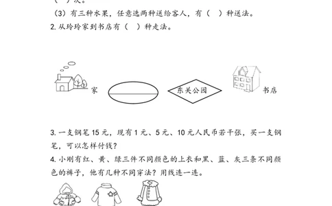 8.2简单的组合问题_二年级上下册资料_二年级语数英上下册学习资料_3-7-3、小学二年级数学上册_人教版_2、同步练习_第八单元数学广角&mdash;&mdash;搭配（一）